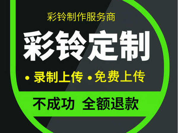 怎么样更换企业手机视频彩铃内容？